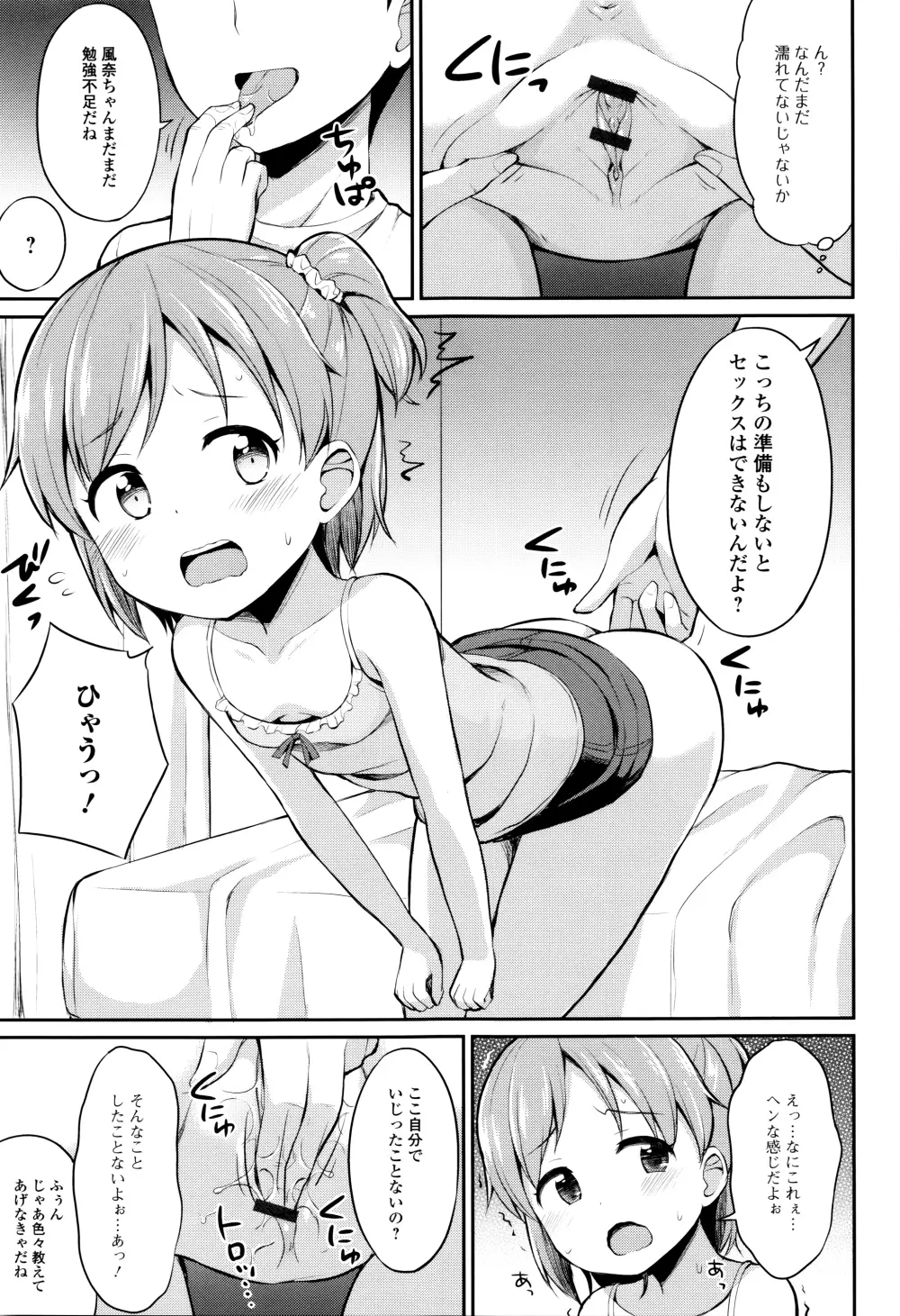 はぴねすチャージ・ぷにぺどっ！小梅ぐみ Page.125