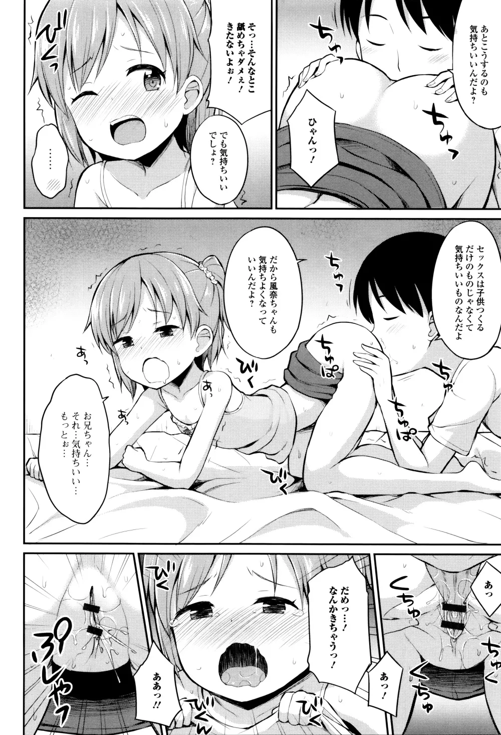 はぴねすチャージ・ぷにぺどっ！小梅ぐみ Page.126