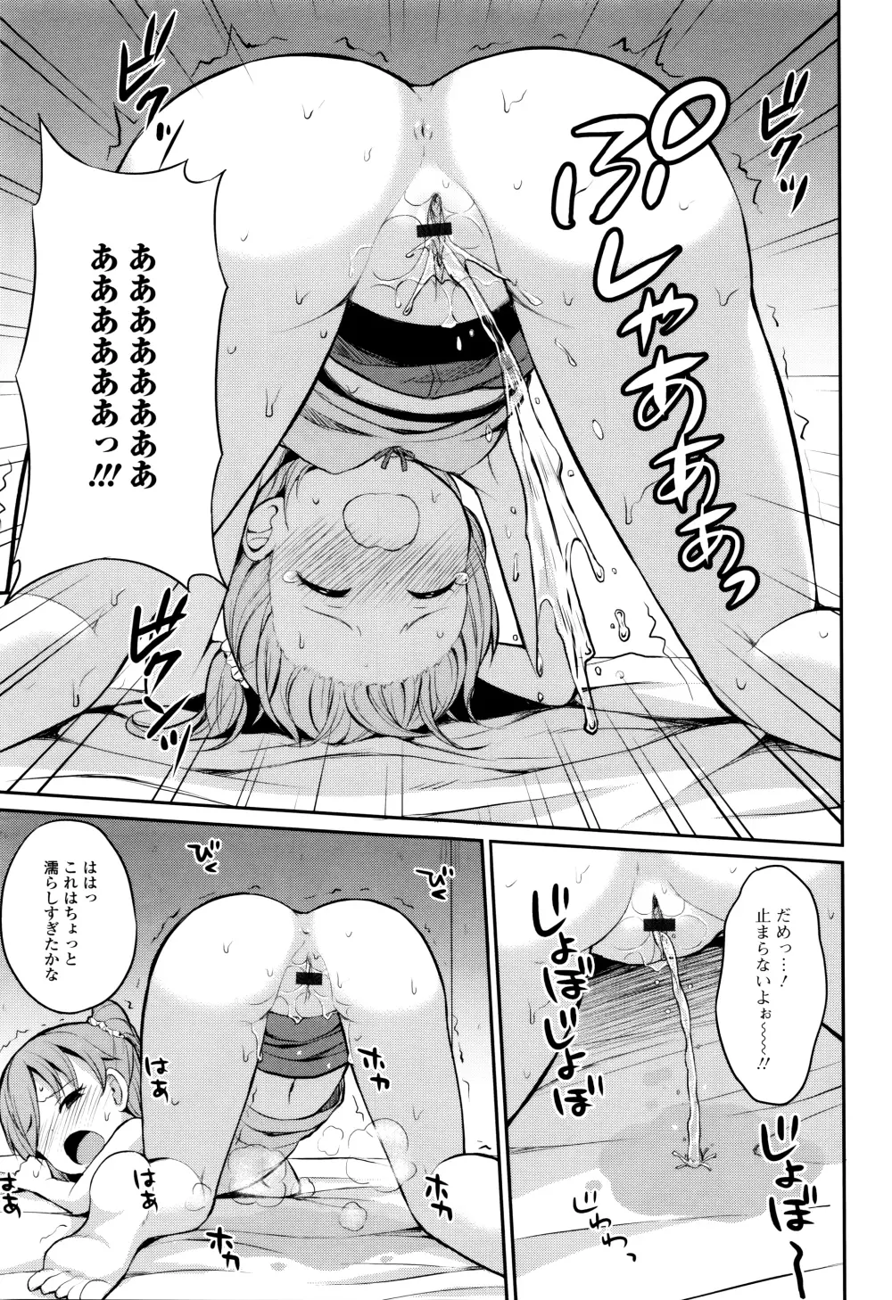 はぴねすチャージ・ぷにぺどっ！小梅ぐみ Page.127