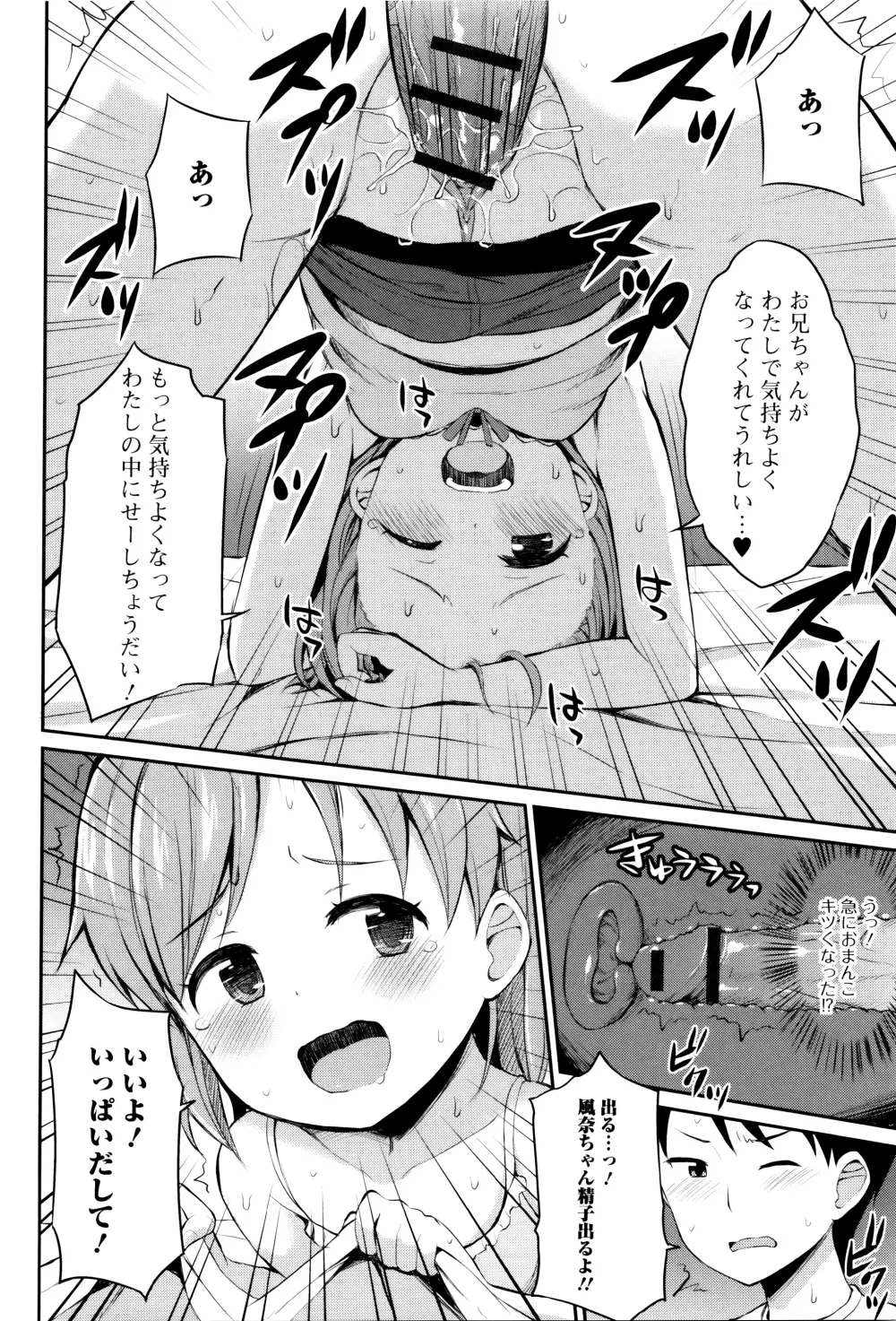 はぴねすチャージ・ぷにぺどっ！小梅ぐみ Page.130