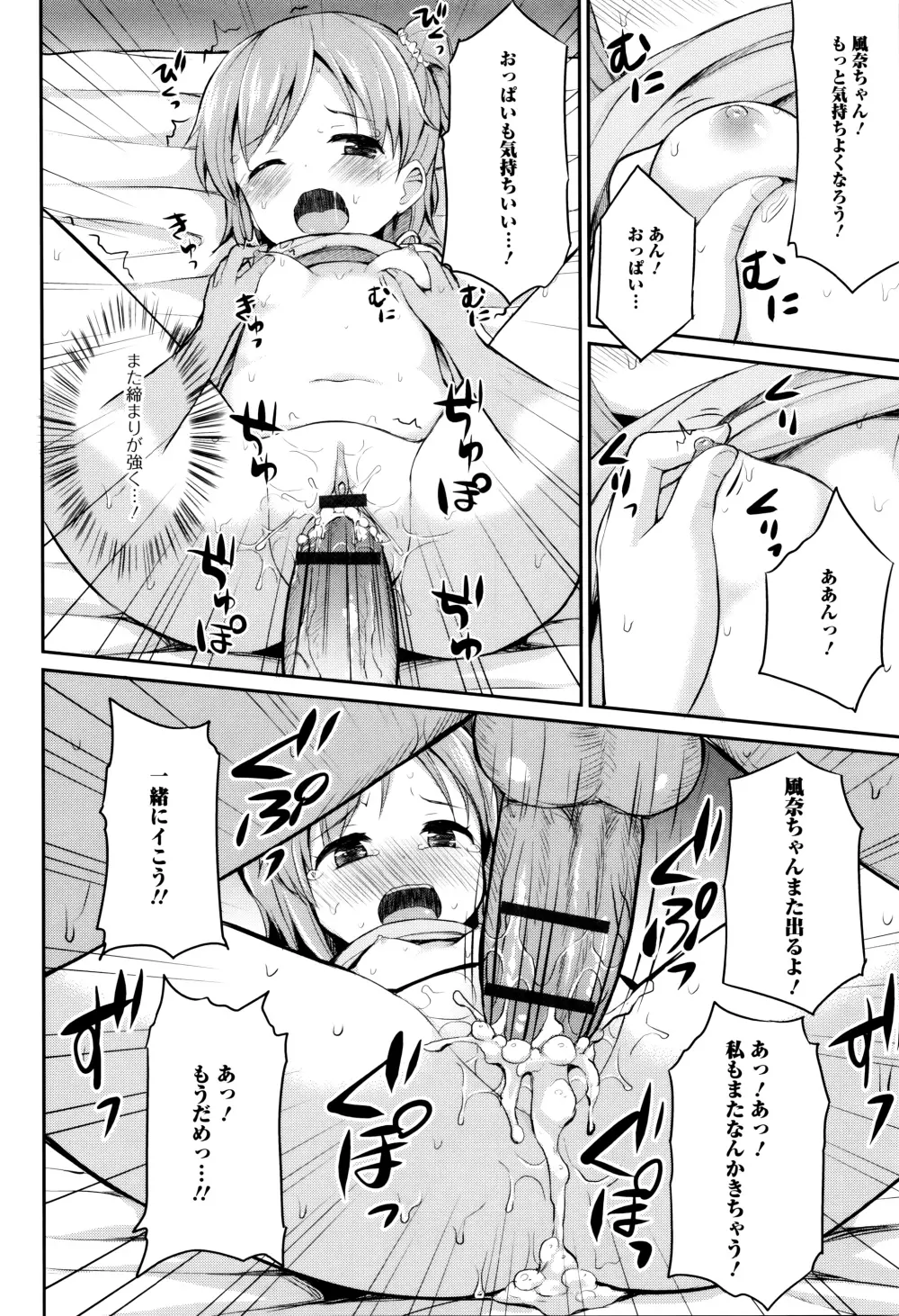 はぴねすチャージ・ぷにぺどっ！小梅ぐみ Page.134