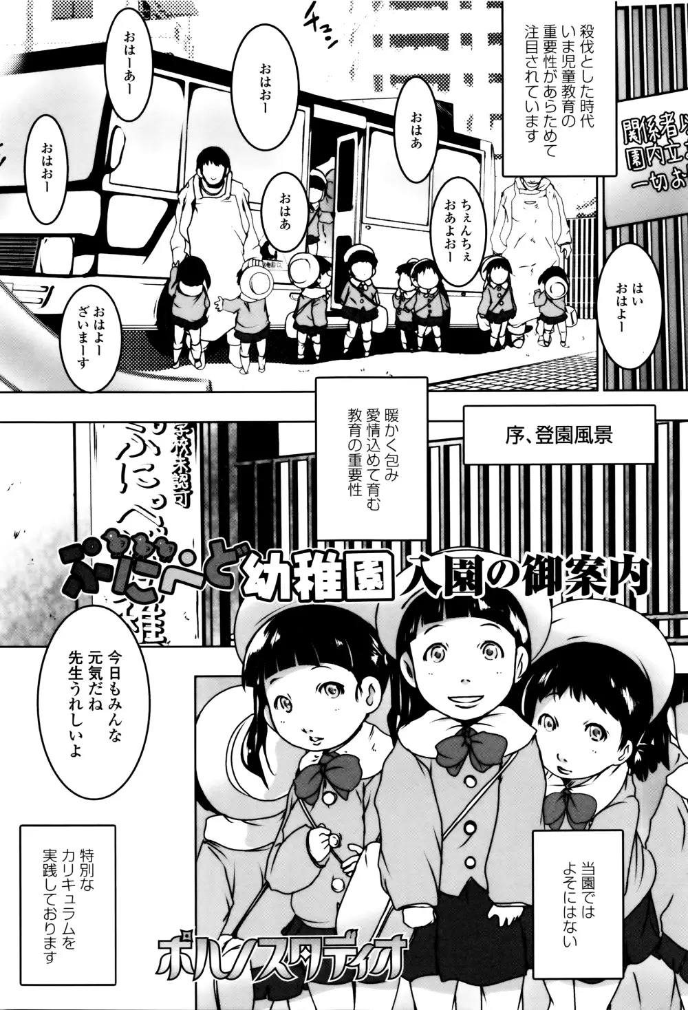 はぴねすチャージ・ぷにぺどっ！小梅ぐみ Page.137