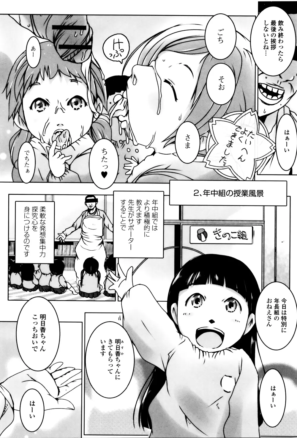 はぴねすチャージ・ぷにぺどっ！小梅ぐみ Page.142