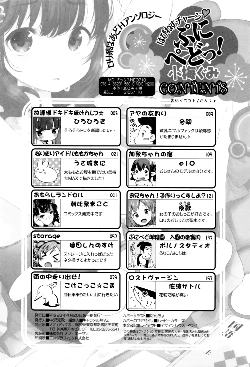 はぴねすチャージ・ぷにぺどっ！小梅ぐみ Page.166