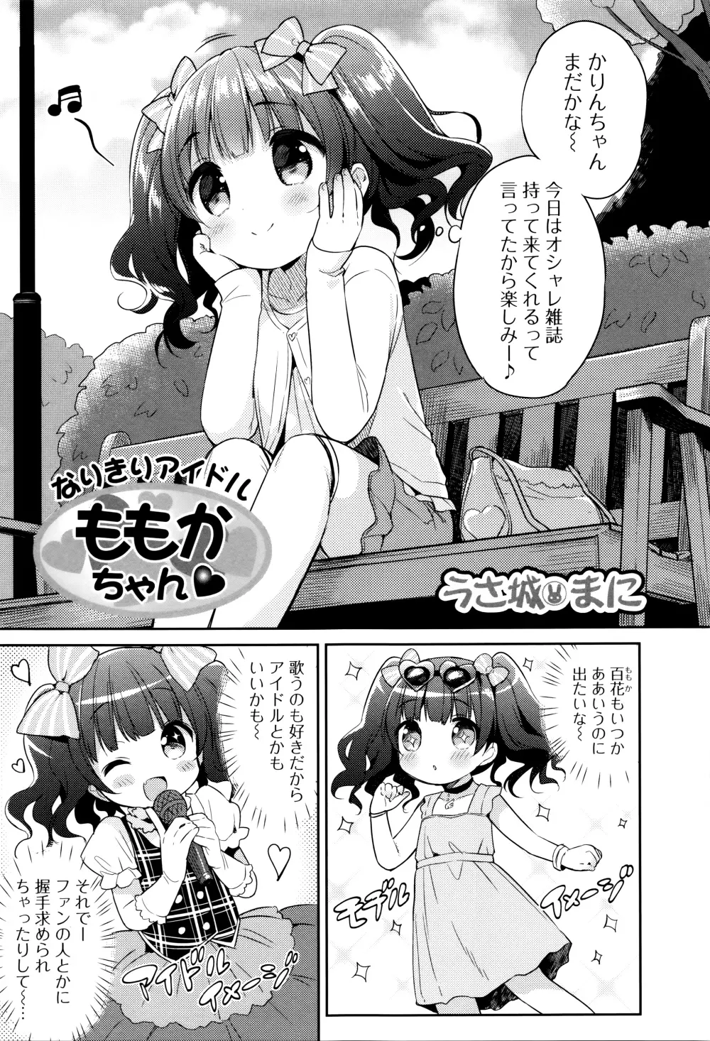 はぴねすチャージ・ぷにぺどっ！小梅ぐみ Page.21