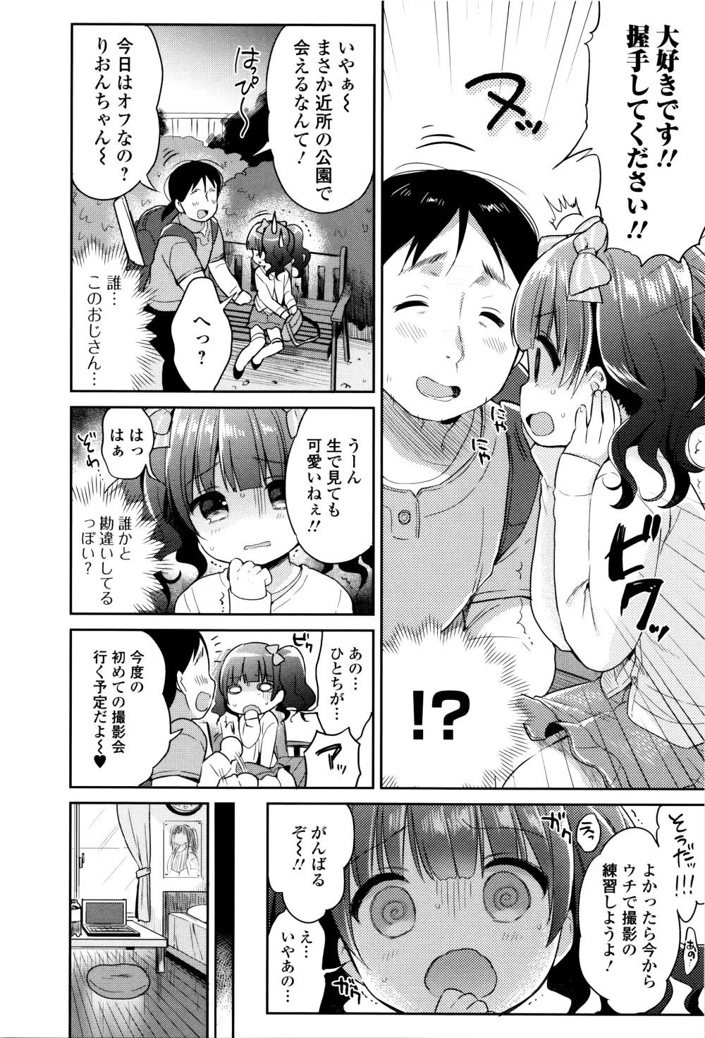 はぴねすチャージ・ぷにぺどっ！小梅ぐみ Page.22