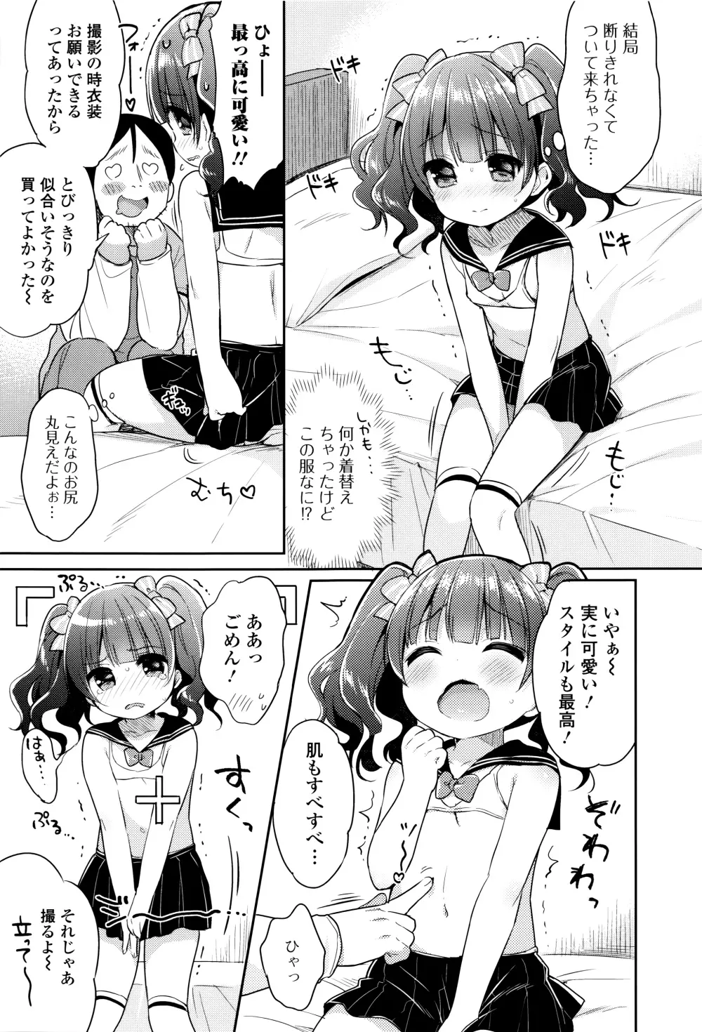 はぴねすチャージ・ぷにぺどっ！小梅ぐみ Page.23