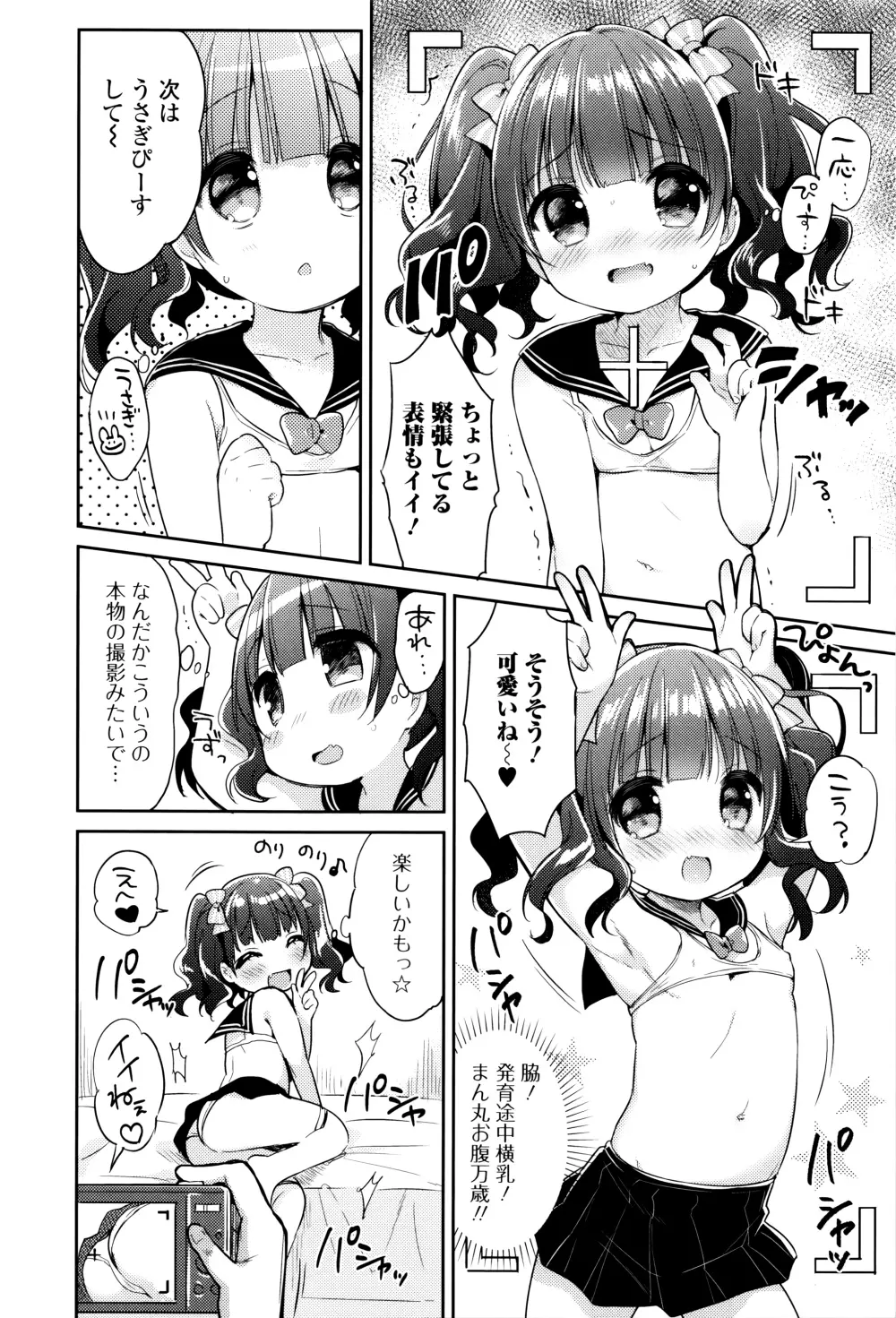 はぴねすチャージ・ぷにぺどっ！小梅ぐみ Page.24