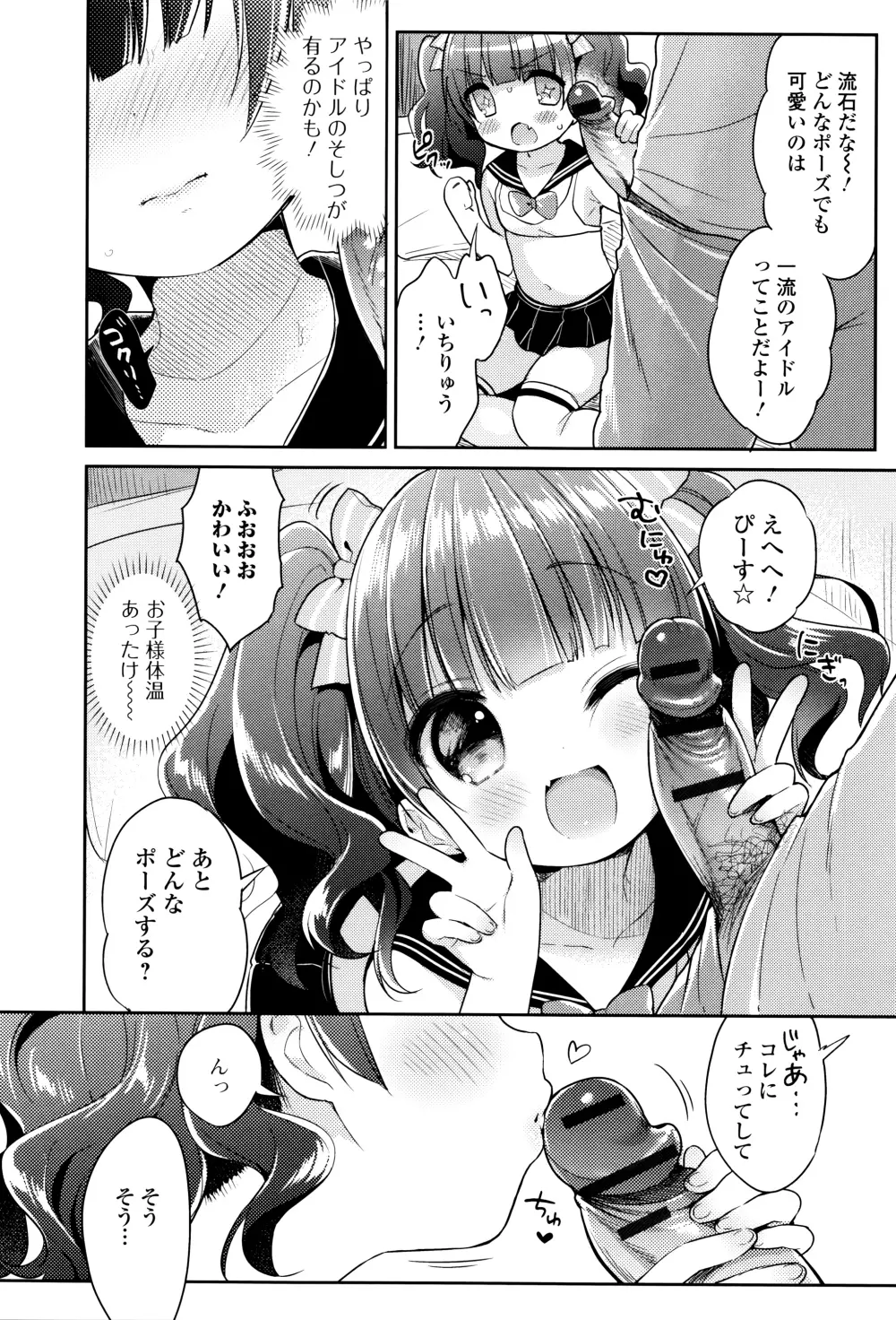 はぴねすチャージ・ぷにぺどっ！小梅ぐみ Page.26