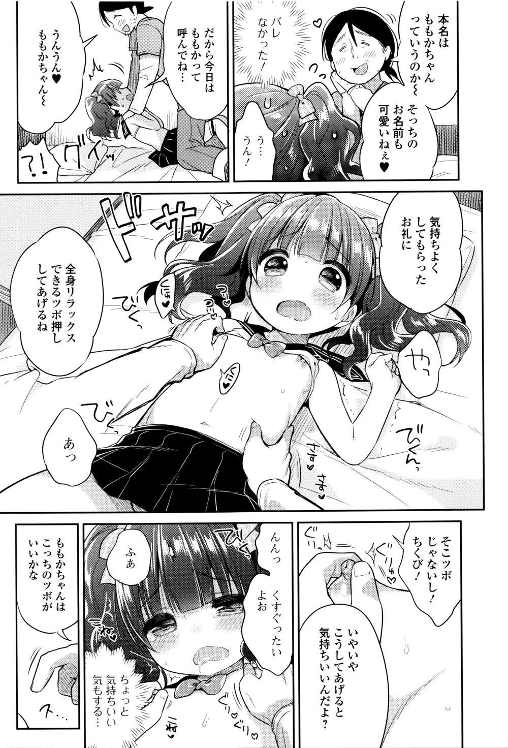 はぴねすチャージ・ぷにぺどっ！小梅ぐみ Page.29