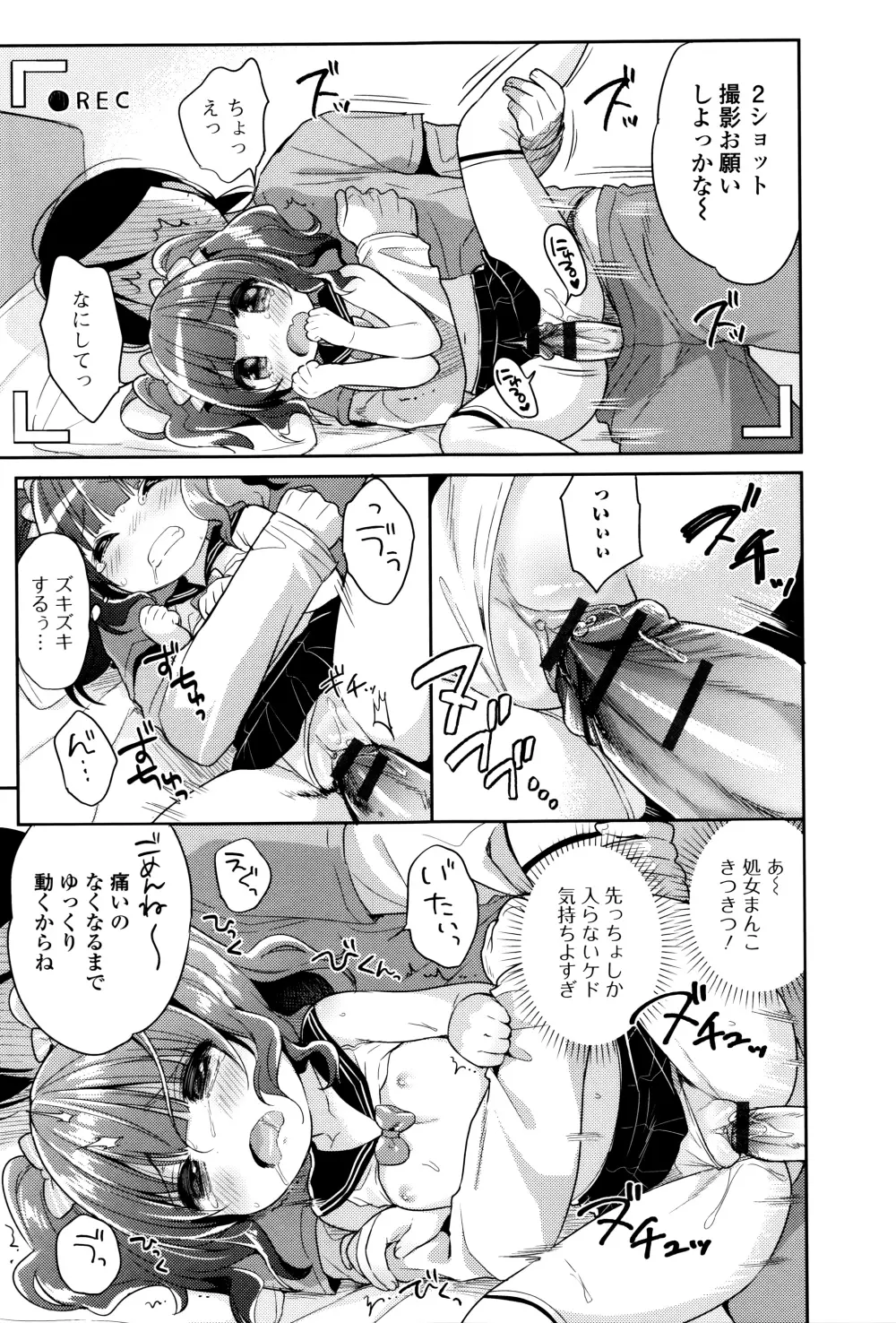 はぴねすチャージ・ぷにぺどっ！小梅ぐみ Page.33