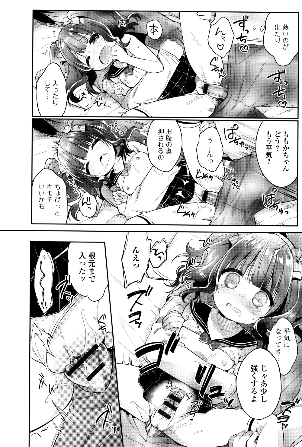 はぴねすチャージ・ぷにぺどっ！小梅ぐみ Page.34