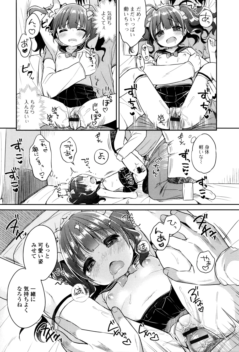 はぴねすチャージ・ぷにぺどっ！小梅ぐみ Page.37