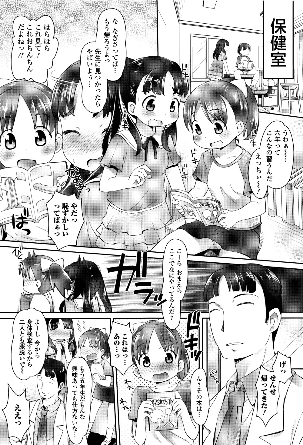 はぴねすチャージ・ぷにぺどっ！小梅ぐみ Page.7