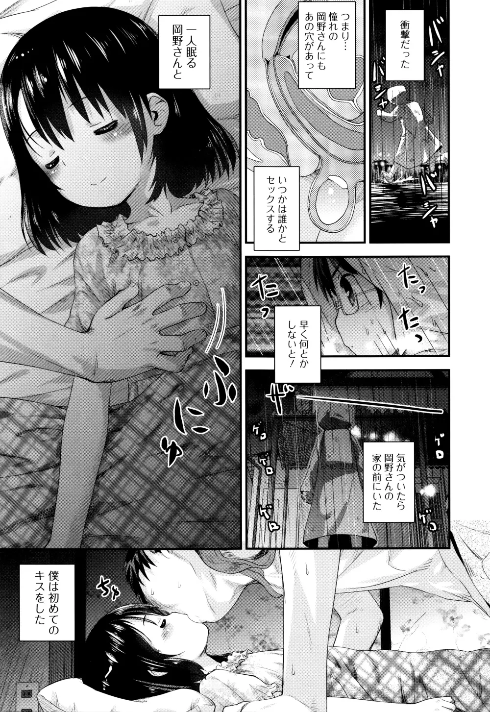 はぴねすチャージ・ぷにぺどっ！小梅ぐみ Page.75