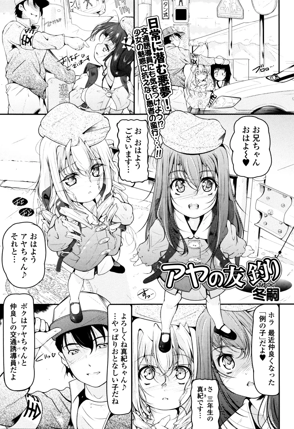 はぴねすチャージ・ぷにぺどっ！小梅ぐみ Page.89