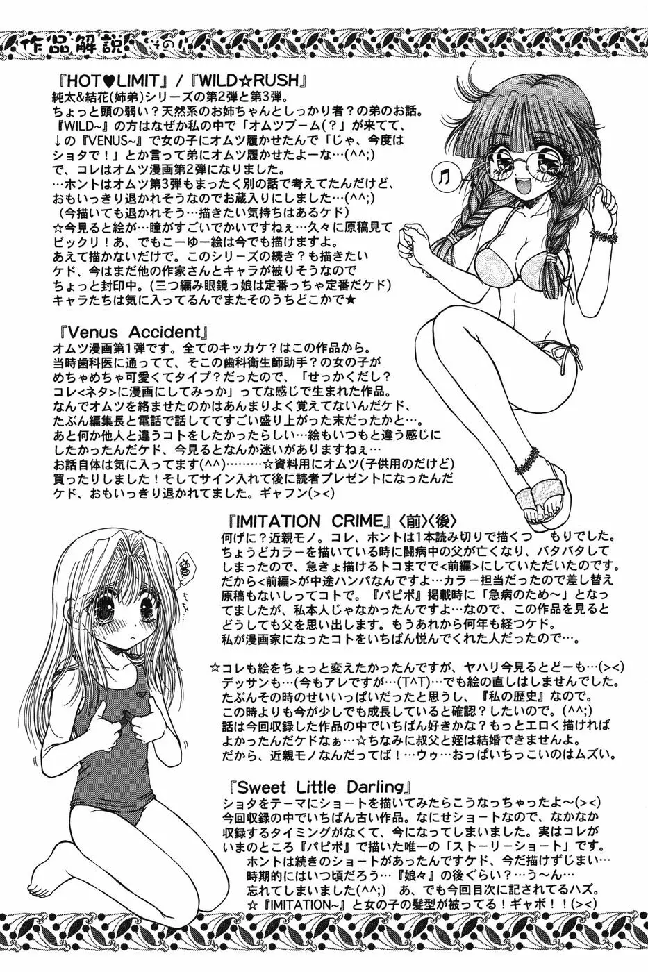 だから僕たちは恋をする Page.103