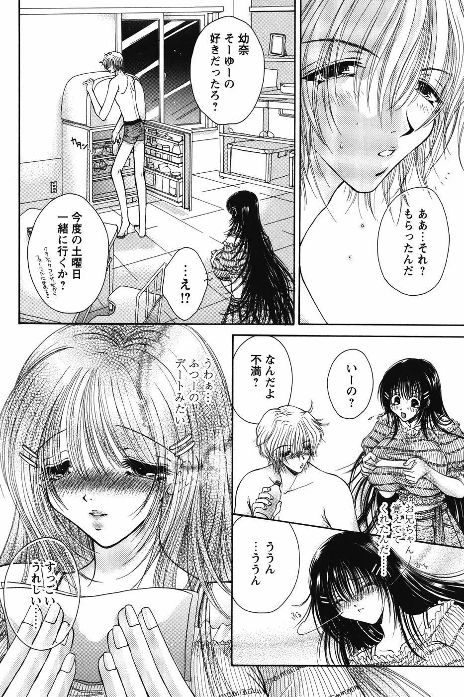 だから僕たちは恋をする Page.130