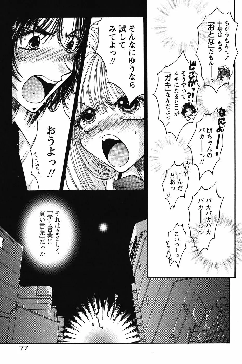 だから僕たちは恋をする Page.81