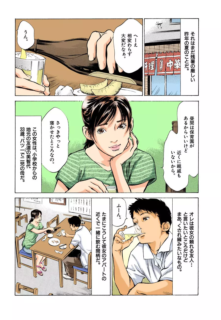 本当にあったHな体験教えます MAXベスト!! Page.127