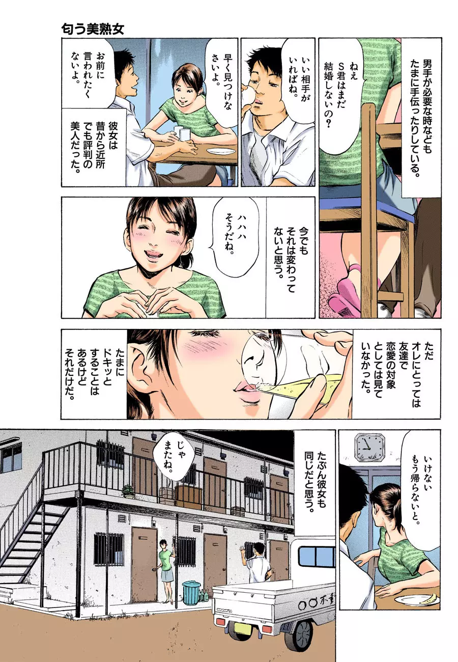 本当にあったHな体験教えます MAXベスト!! Page.128