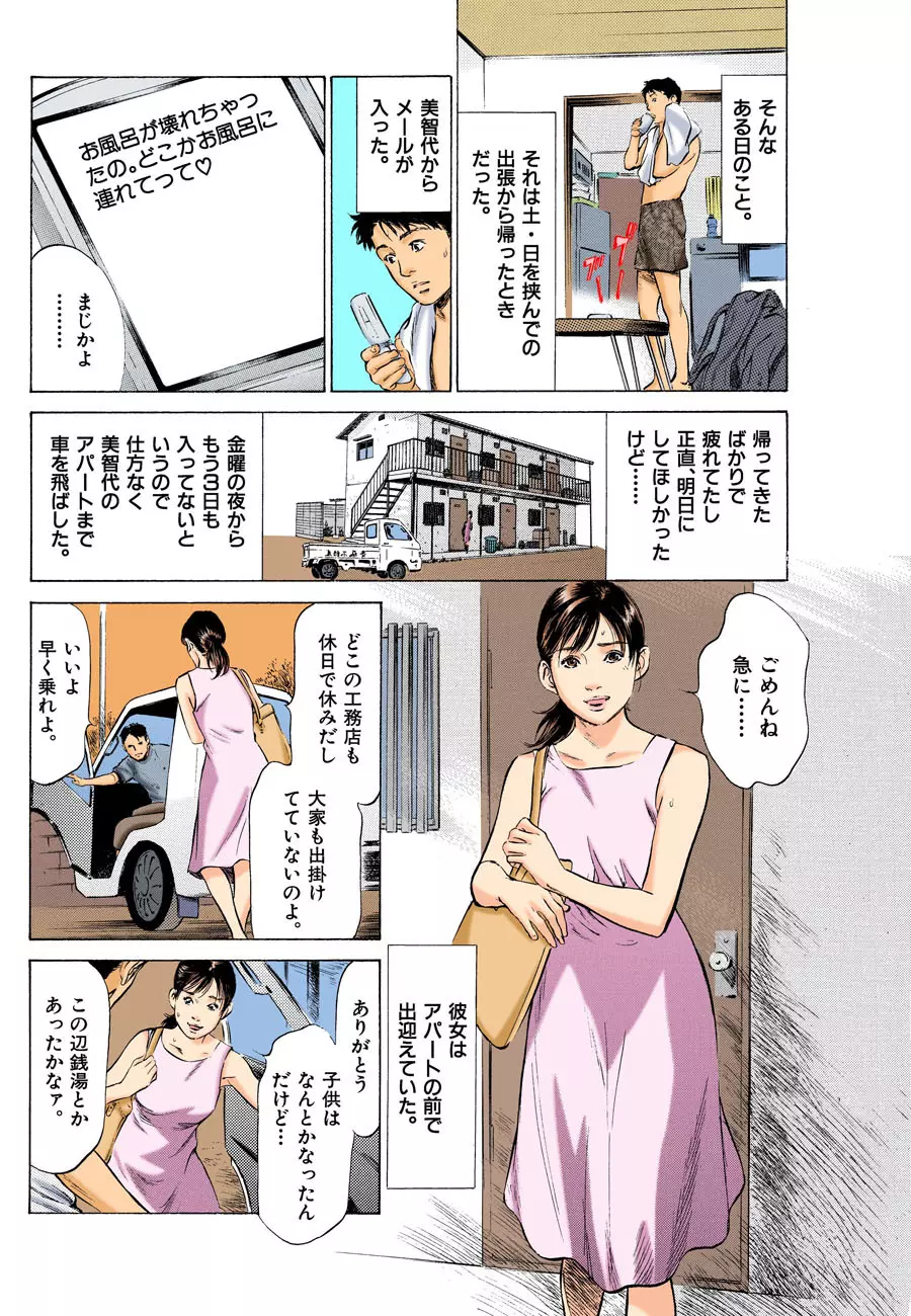 本当にあったHな体験教えます MAXベスト!! Page.129