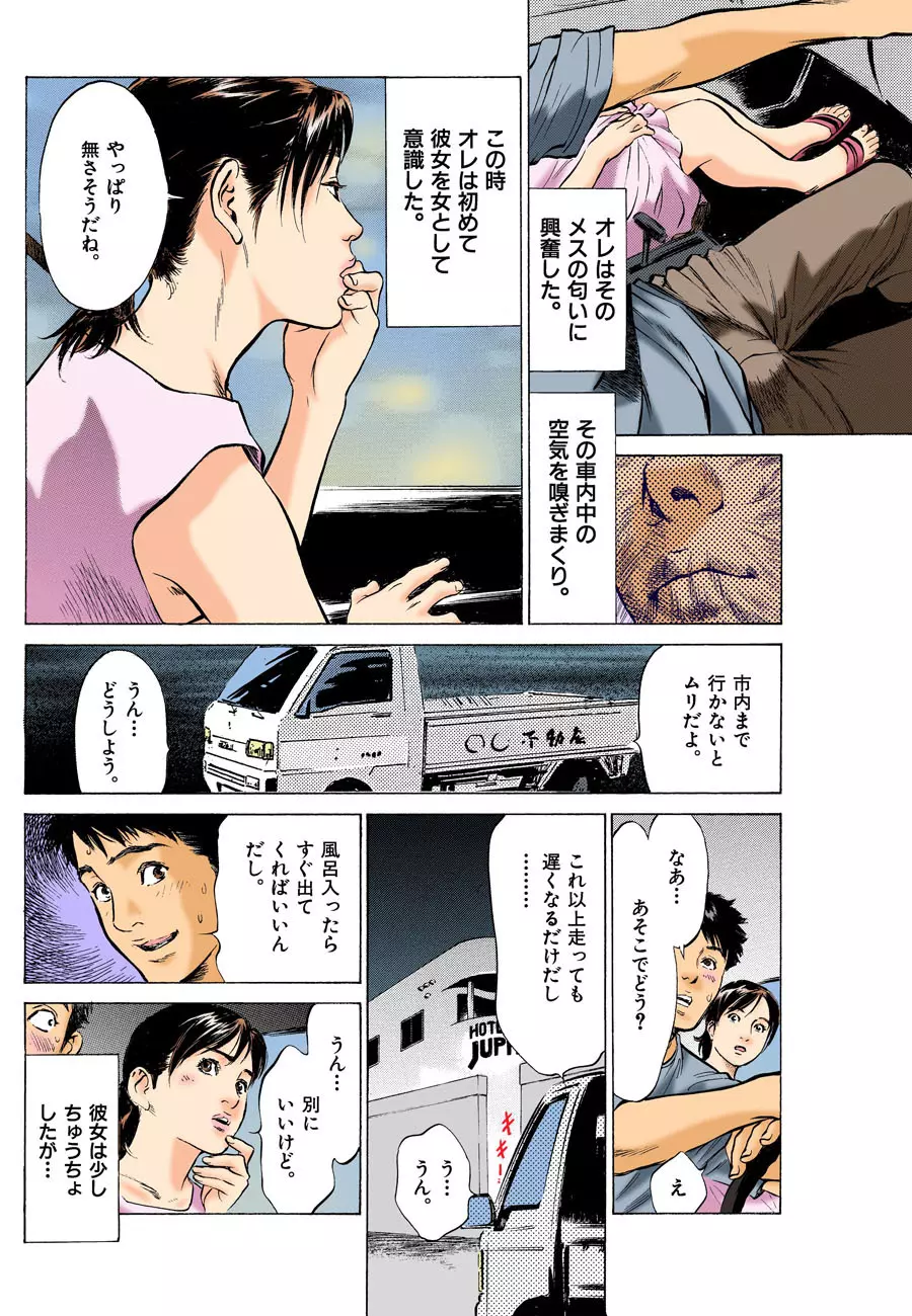 本当にあったHな体験教えます MAXベスト!! Page.133