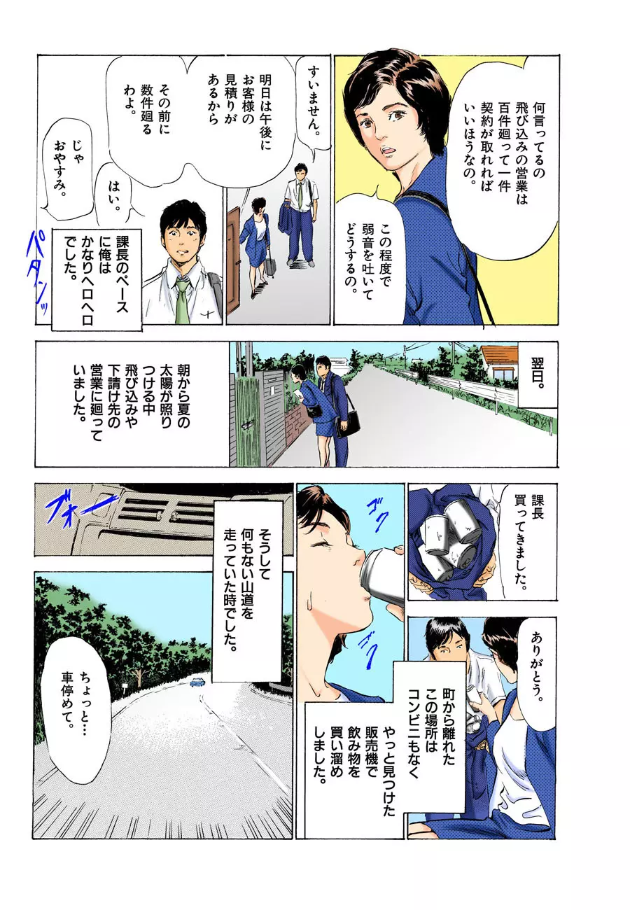 本当にあったHな体験教えます MAXベスト!! Page.145