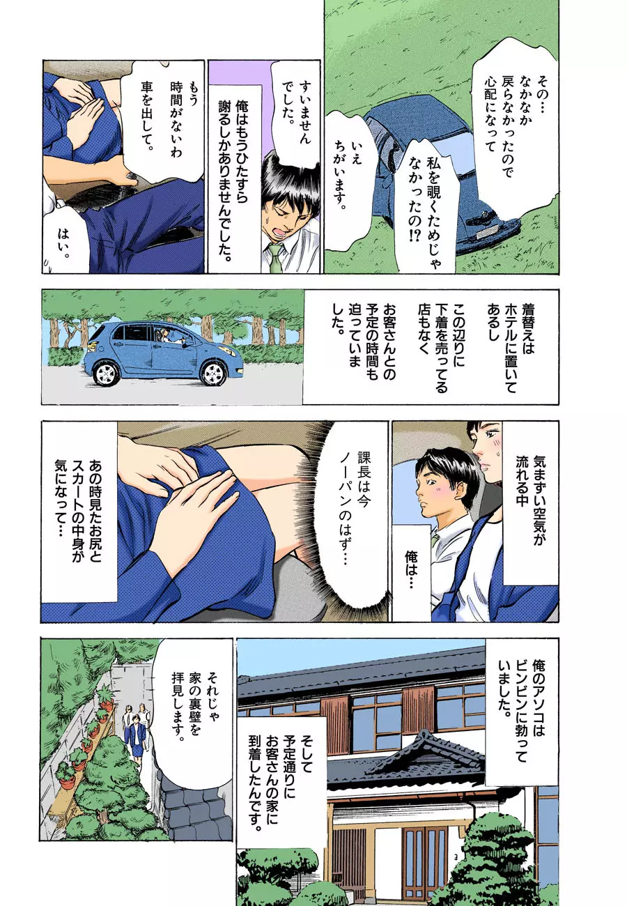 本当にあったHな体験教えます MAXベスト!! Page.149