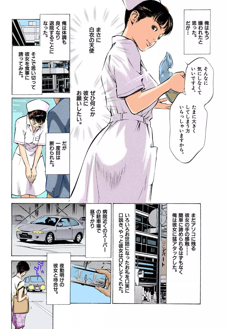 本当にあったHな体験教えます MAXベスト!! Page.63