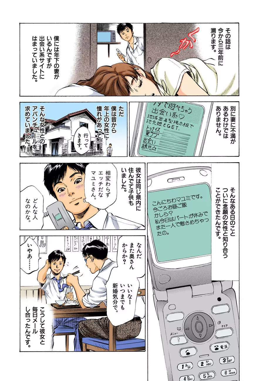 本当にあったHな体験教えます MAXベスト!! Page.75