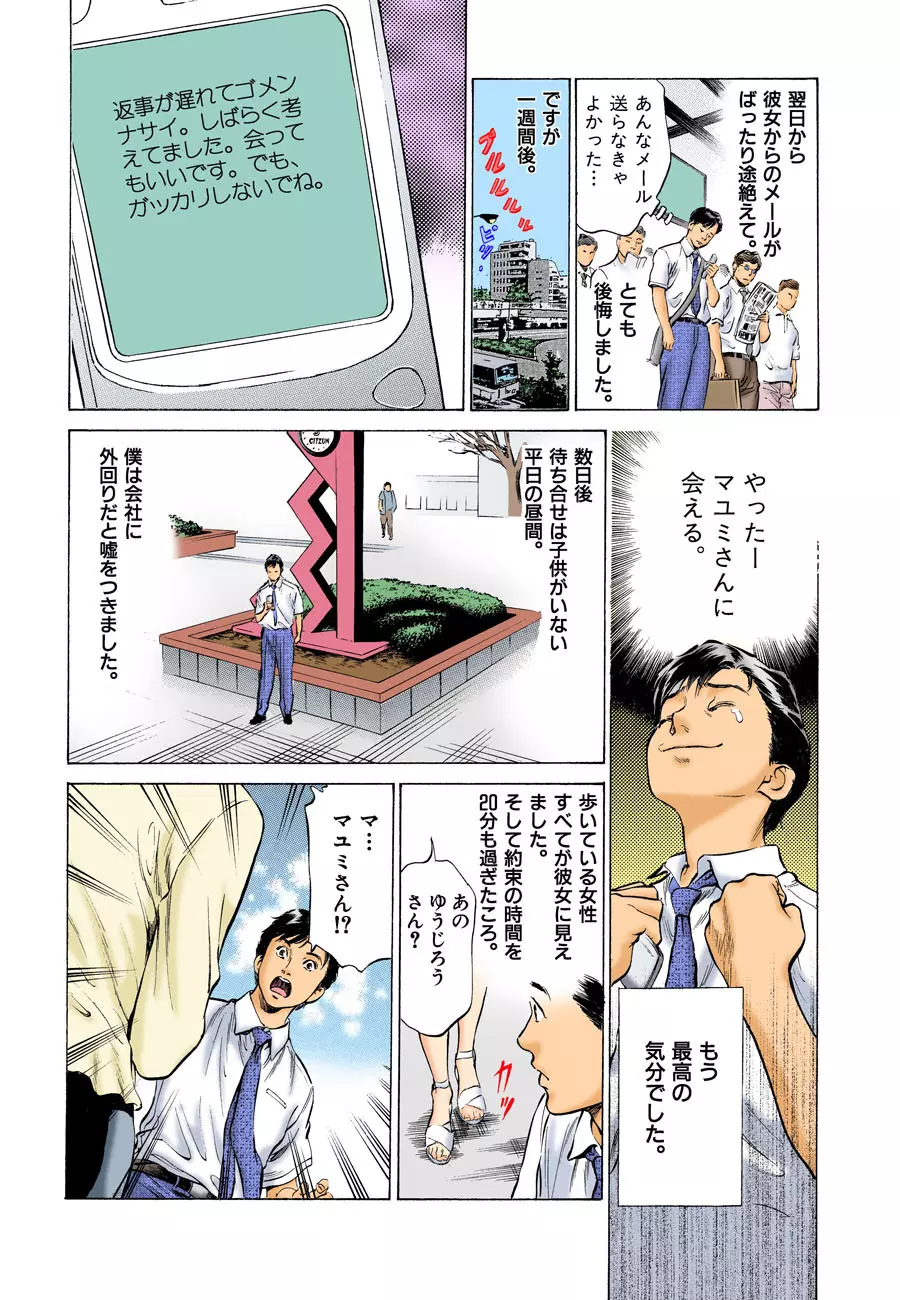 本当にあったHな体験教えます MAXベスト!! Page.77