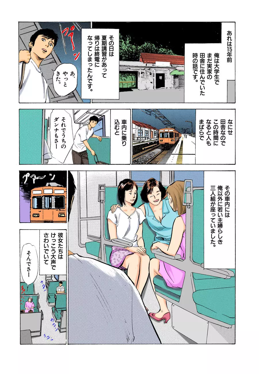 本当にあったHな体験教えます MAXベスト!! Page.91