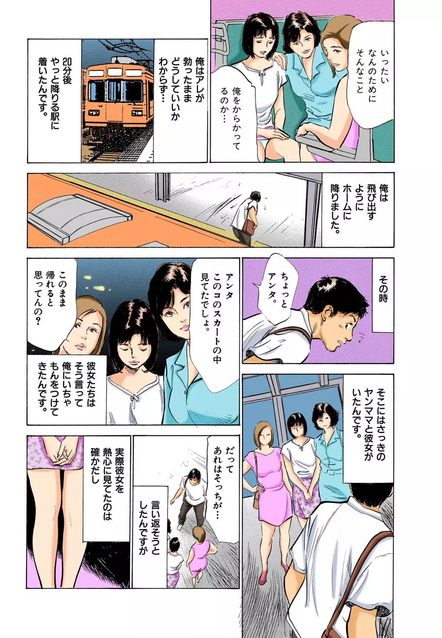 本当にあったHな体験教えます MAXベスト!! Page.95