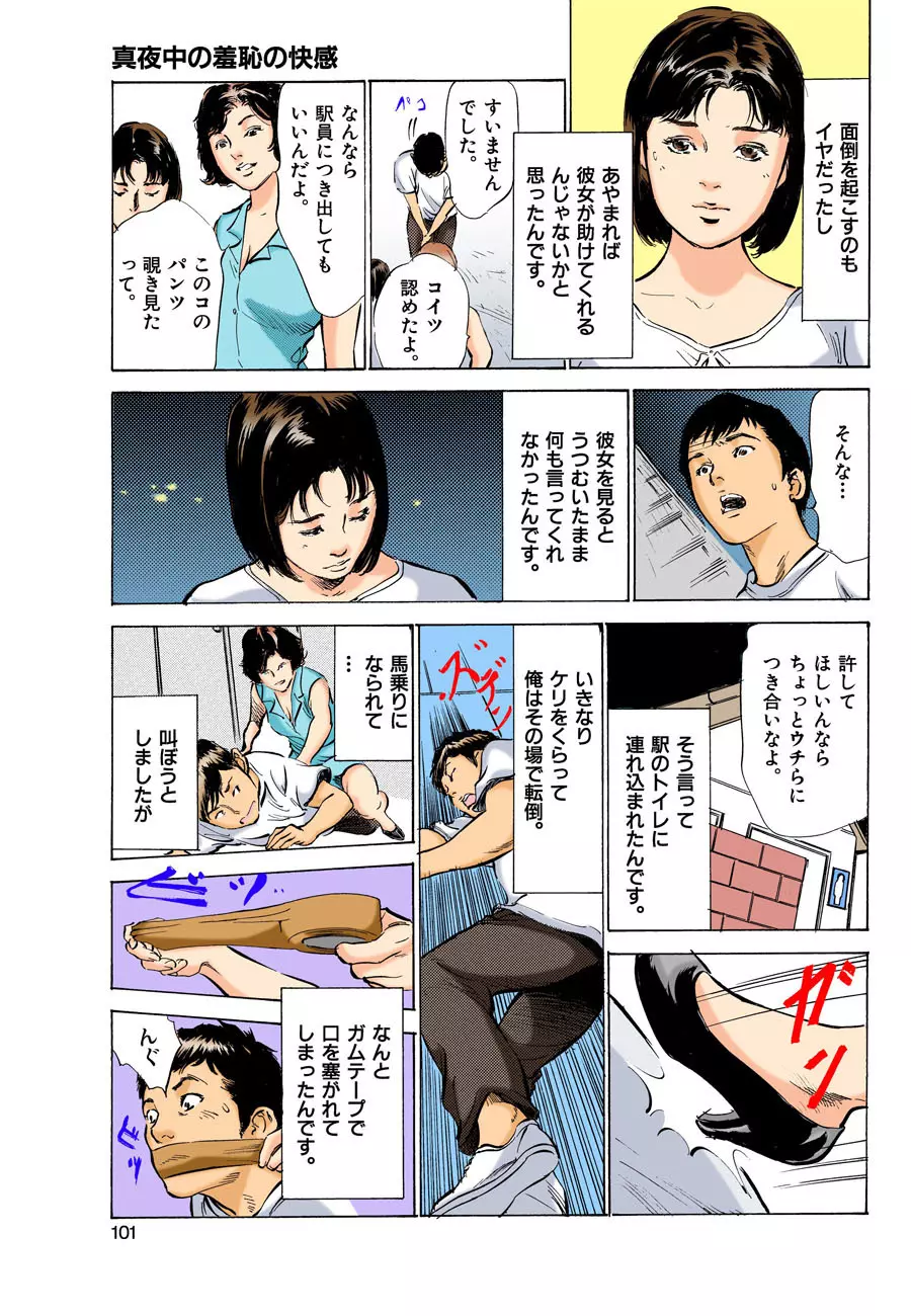 本当にあったHな体験教えます MAXベスト!! Page.96