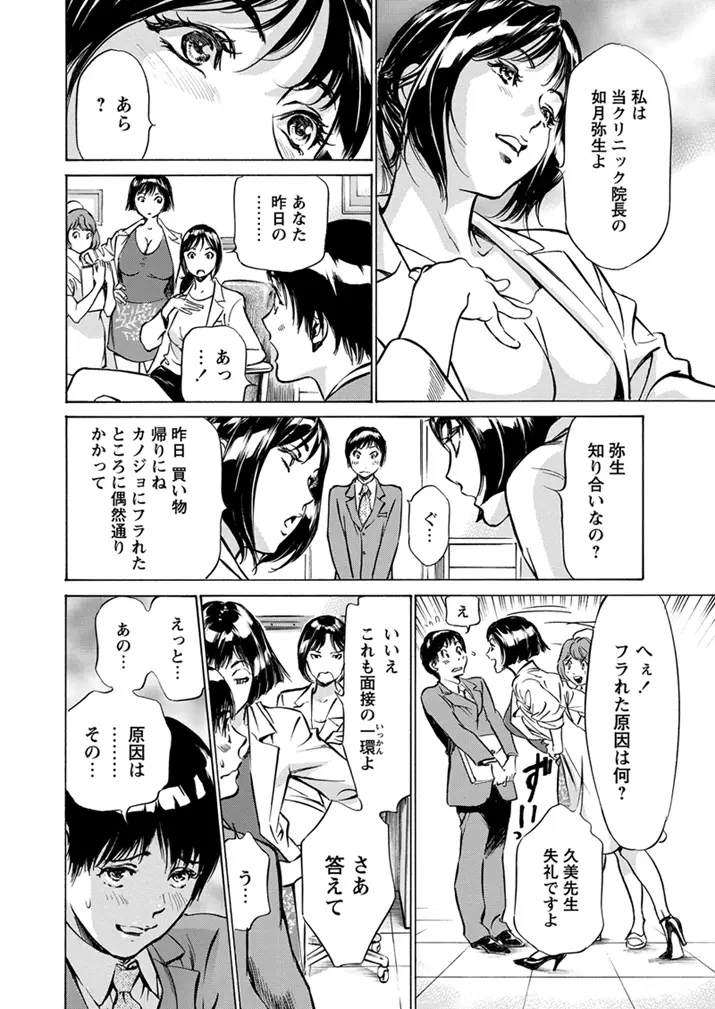 極太注射でイカすクリニック Page.10