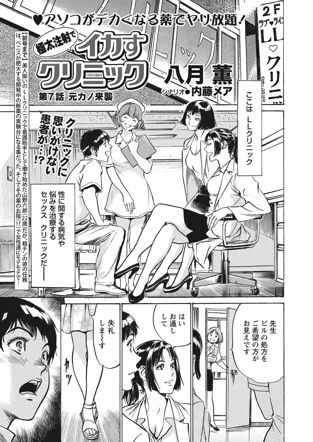 極太注射でイカすクリニック Page.104