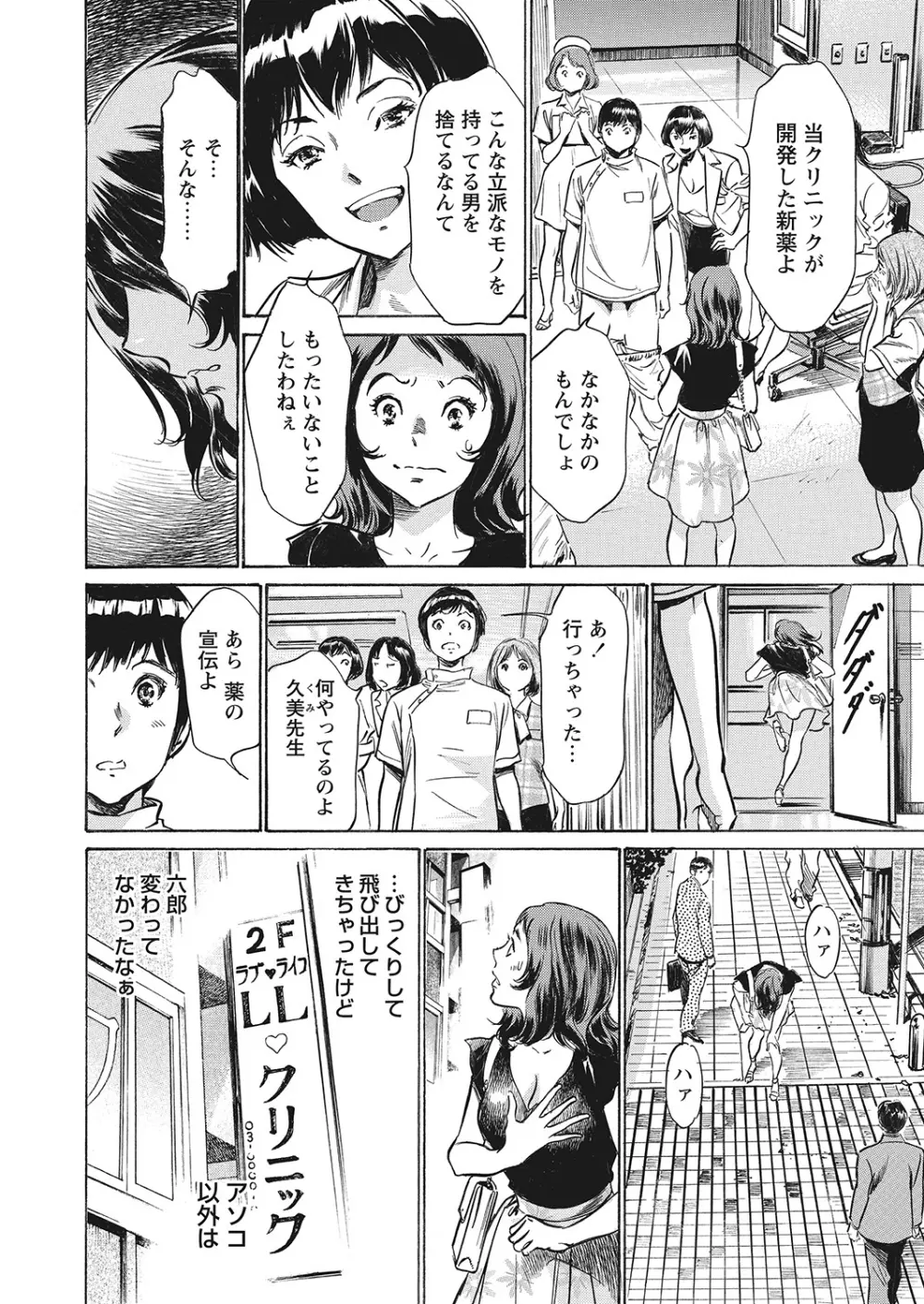 極太注射でイカすクリニック Page.107