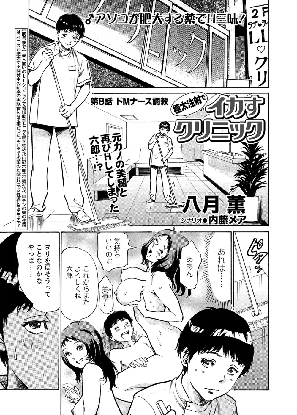 極太注射でイカすクリニック Page.121