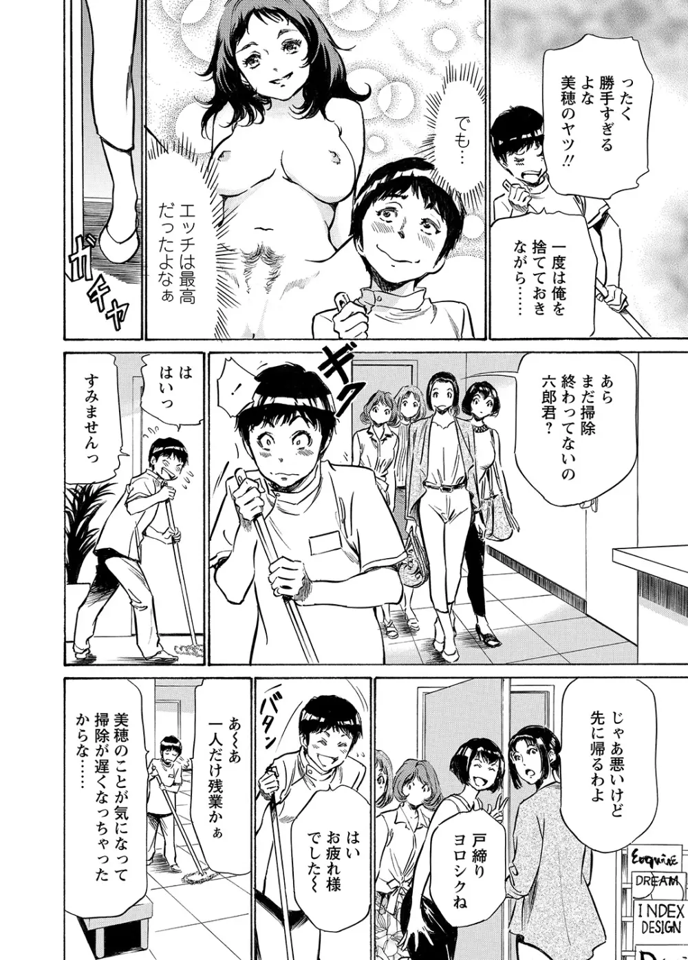 極太注射でイカすクリニック Page.122