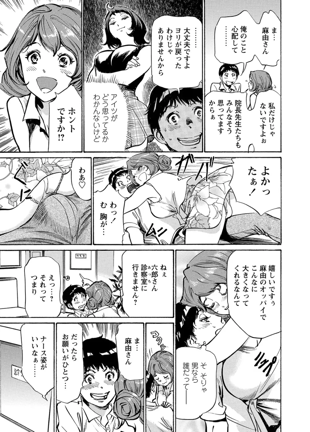 極太注射でイカすクリニック Page.125