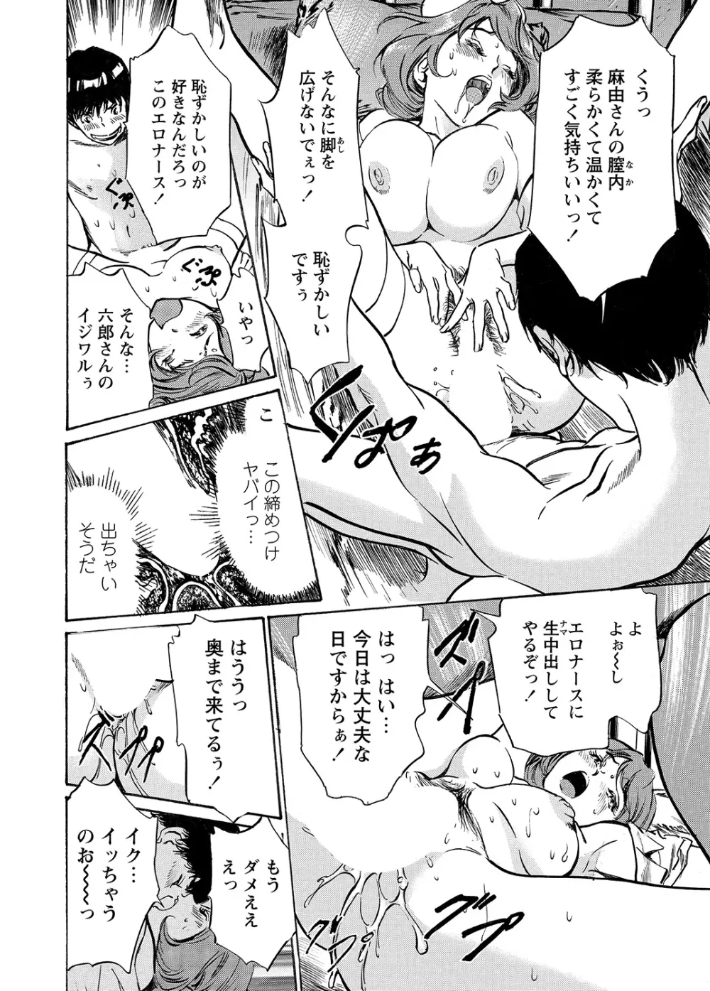 極太注射でイカすクリニック Page.132