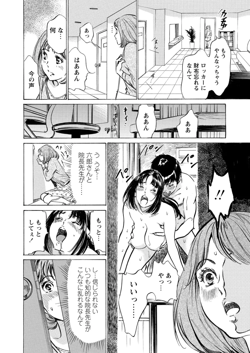 極太注射でイカすクリニック Page.142