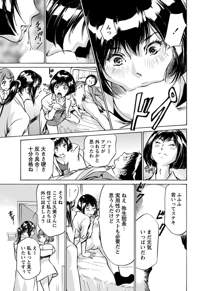 極太注射でイカすクリニック Page.15