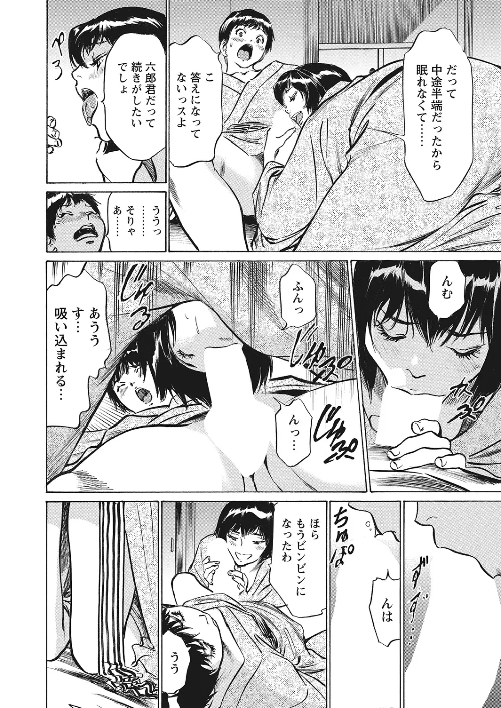 極太注射でイカすクリニック Page.160