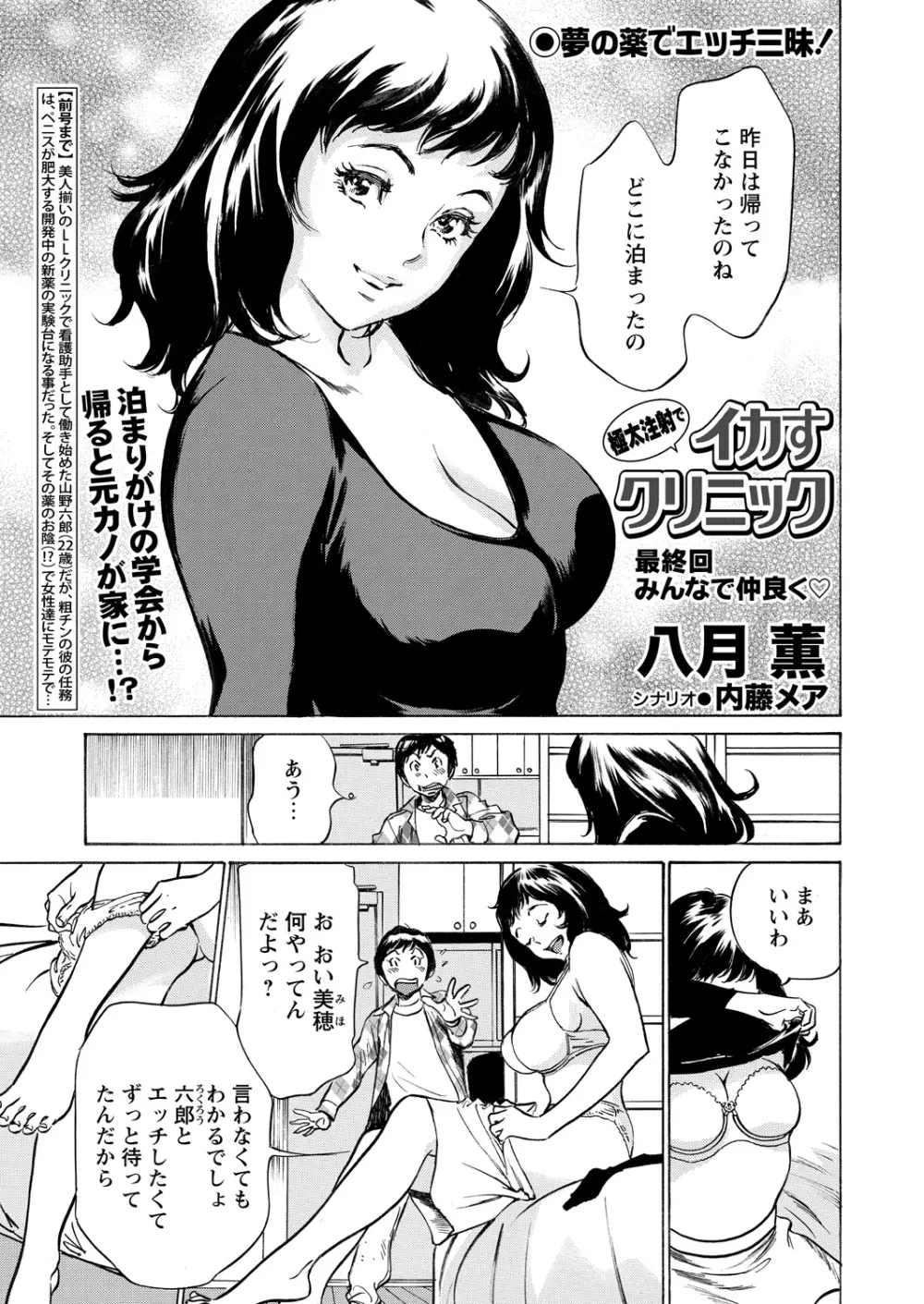 極太注射でイカすクリニック Page.169