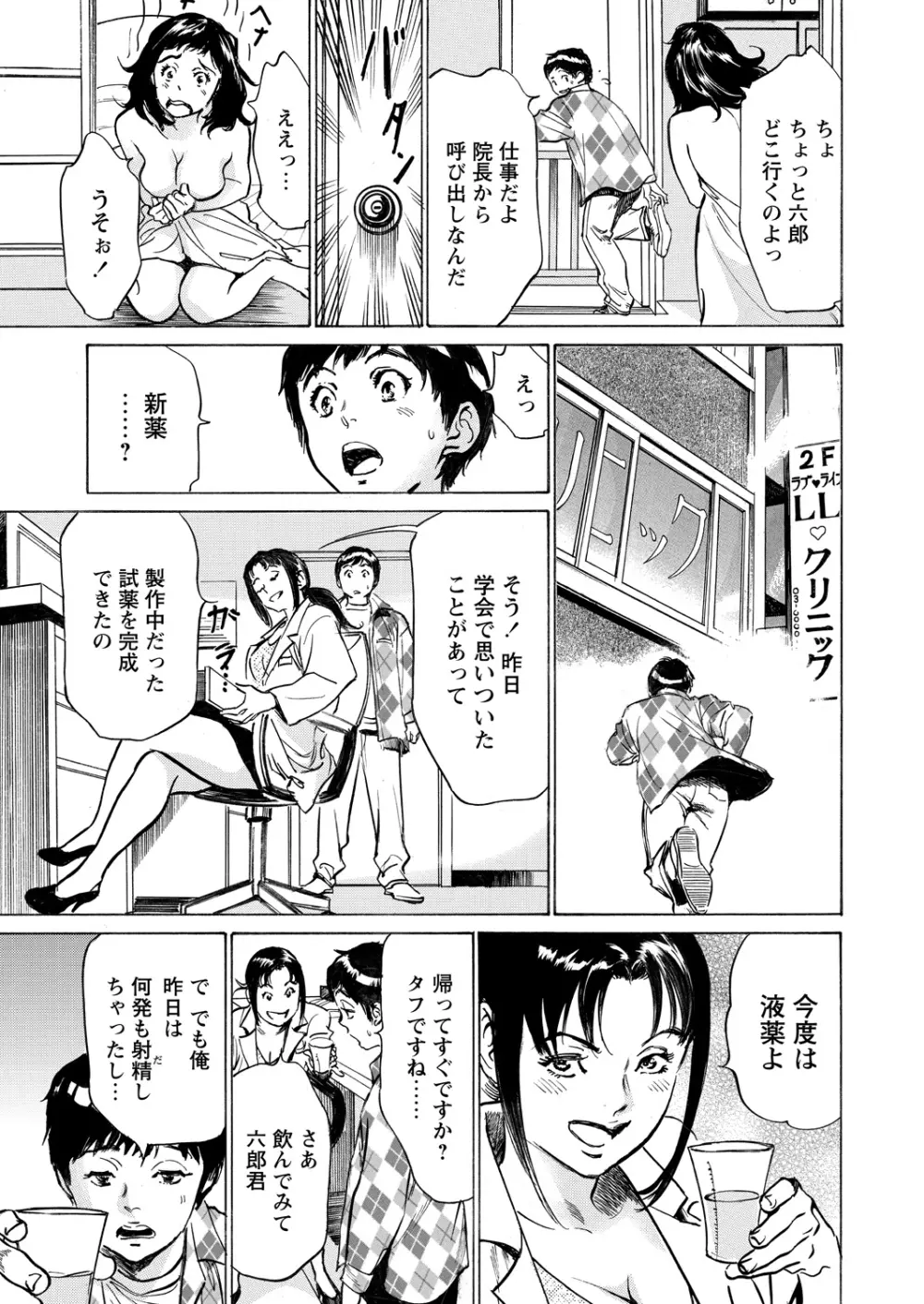 極太注射でイカすクリニック Page.171