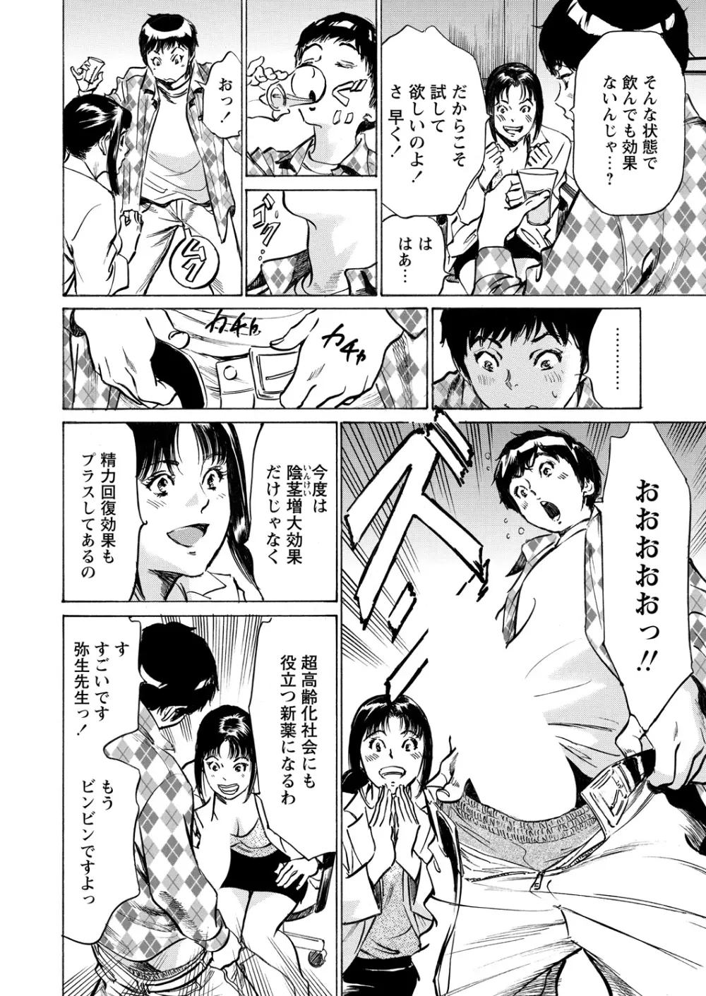 極太注射でイカすクリニック Page.172