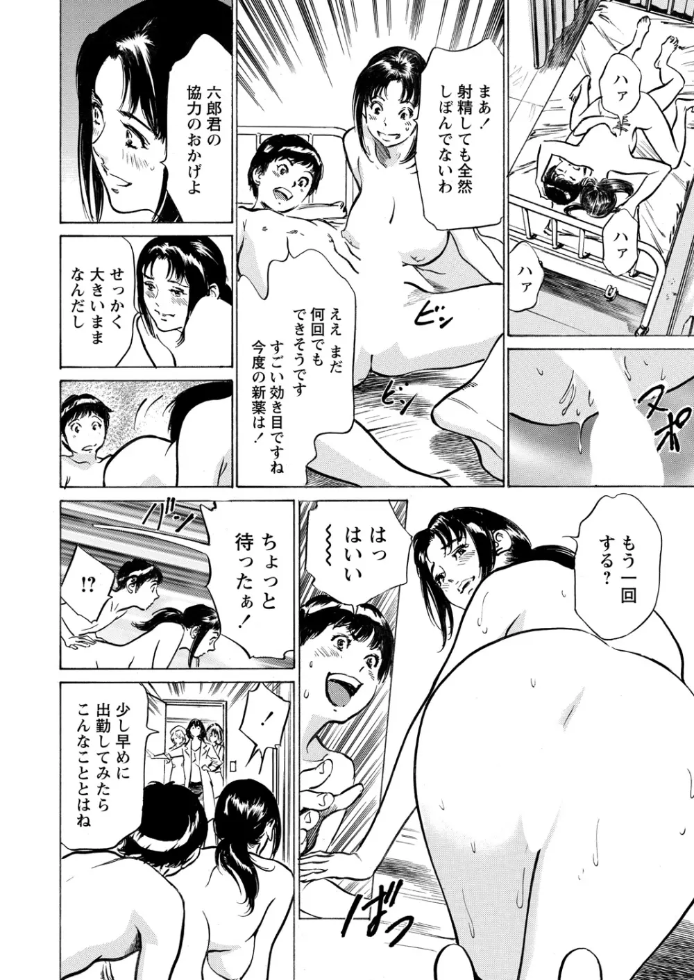 極太注射でイカすクリニック Page.176