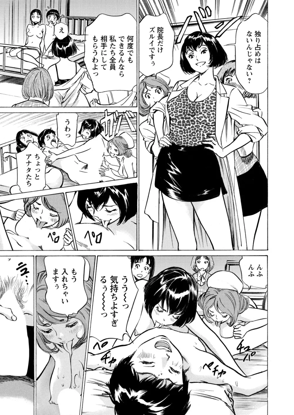 極太注射でイカすクリニック Page.177